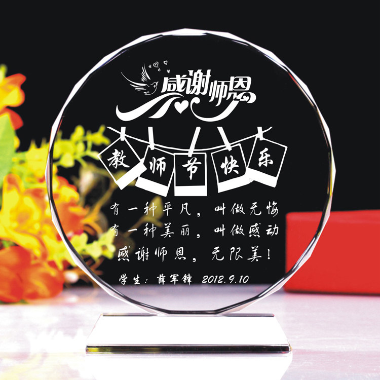 教师节 生日礼物个性水晶摆件定制创意礼物 送老师 父母生日感恩