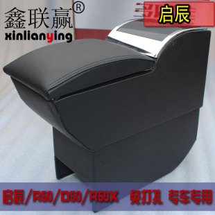 东风日产骊威livina经典轩逸免打孔改装手扶箱启辰d50r50储高清图片