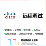 Cisco(思科)网络设备/路由器/交换机/防火墙/配置/设置/调试/维护