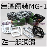 台湾维格WELLGO MG1 MG-1 MG3 MG-3 镁合金山地车脚踏板 轴承脚踏