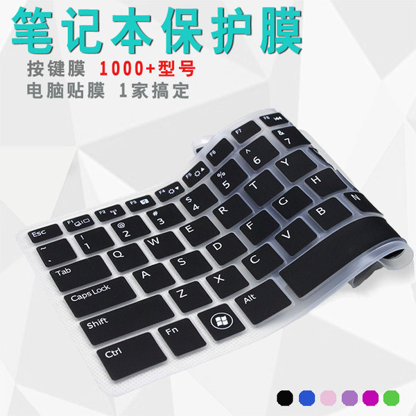 笔记本键盘膜 联想ibm戴尔宏基hp三星sony华硕电脑保护贴14寸15.