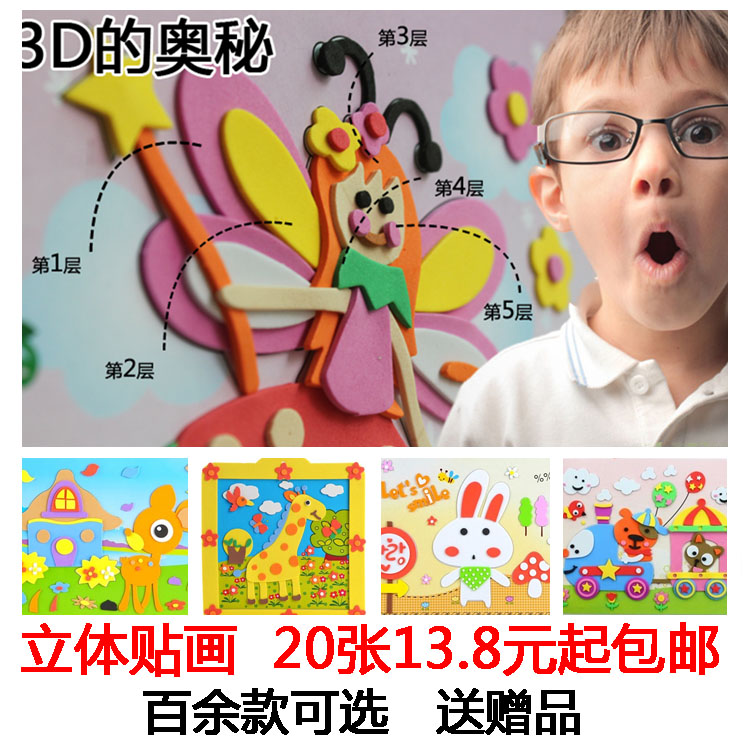 幼儿童手工 贴画EVA粘贴画制作 3D立体贴纸创意DIY益智玩具 批发
