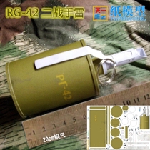 rg-42手雷grenade手榴弹1;1★3d纸模型diy折纸【天一纸艺】