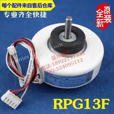 美的空调配件 室内风机马达 风扇 异步电机(塑封) rpg13f