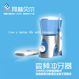 美国珂林贝尔冲牙器变频脉冲水流家用冲牙洗牙器电动水牙线洁牙机