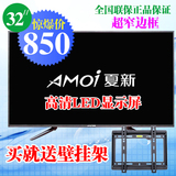 Amoi/夏新32/42寸超薄LED高清液晶电视机可壁挂全新行货包邮