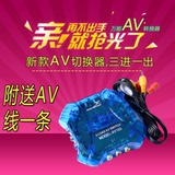 AV切换器三进一出音视频切换器 射频器/转换器 机顶盒共享器