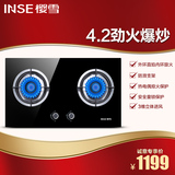 Inse/樱雪 Q1316W(B)大火力嵌入式燃气灶 节能台式煤气灶双灶炉具