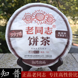 老同志 普洱茶 2013年131批次 9978  云南海湾 熟茶 饼茶 邹炳良