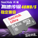 SanDisk闪迪64g内存卡tf卡高速手机存储卡行车记录仪闪存卡48M/S