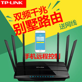 TPLINK双频无线路由器家用智能WIFI穿墙王11AC千兆TL-WDR7500 5G