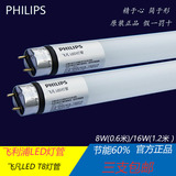 飞利浦LED灯管T8直管飞凡一体化日光灯管0.6米8W节能灯管1.2米16W