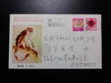1992-1 猴年生肖【四川省邮票公司发行】首日双戳挂号实寄封上品