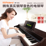 罗兰电钢琴RP-301儿童成人88键重锤键专业智能电子钢琴可连接APP