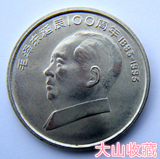 毛泽东诞辰100周年流通纪念币一元钱币硬币全新原光卷拆送小圆盒