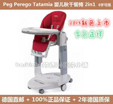 德国直邮 意大利Peg Perego Tatamia 婴儿餐椅摇椅