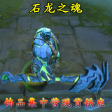 【现货】Dota2/大地之灵/石龙之魂/土猫/武器/装备