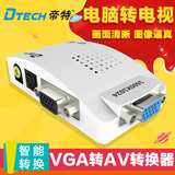 帝特 VGA转AV转换器电脑连接电视VGA转S端子信号视频线视频转换器