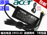 原装正品Acer/宏基笔记本电源 19V3.42A 笔记本充电器适配器