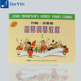 正版 约翰.汤普森简易钢琴教程1册 小汤普森钢琴教材 钢琴入门书