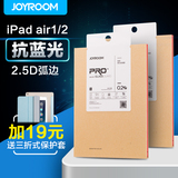 Joyroom ipad air钢化玻璃膜 苹果ipadair2保护膜5/6平板高清贴膜