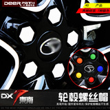 东南DX7博朗轮毂帽DX7改装专用轮毂盖 dx7汽车轮胎螺丝帽轮毂盖