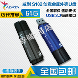 威刚adata金属优盘S102 64G高速USB3.0优盘U盘系统启动U盘 送挂绳