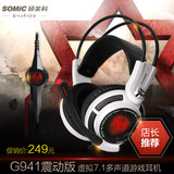 Somic/硕美科 G941电竞游戏耳机头戴式 7.1震动耳机电脑耳麦CF