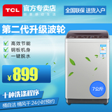 TCL XQB70-1578NS 一键脱水甩干智能全自动 tcl波轮洗衣机7KG公斤
