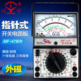 南京天宇MF47F/D/外磁万能指针式万用表工具盒包装开关电路板