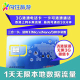 3G香港电话卡1天无限流量手机上网卡旅游wifi 深圳湾福田罗湖自取