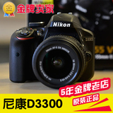 分期购 Nikon/尼康 D3300 套机18-55mm 高端入门级单反数码相机