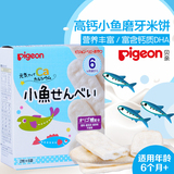 日本进贝亲婴儿饼干高钙DHA小鱼米果米饼磨牙棒6个月大米饼
