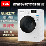 TCL XQG80-F12102THBIP 全自动滚筒洗衣机家用 智能变频大容量