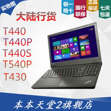 国行ThinkPad T430 I3 I5 I7 T440 T440P T440S T540P T450 T450S