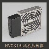 HV031 风机加热器除湿器 工业不带风扇 电箱防潮加热器 恒温控制