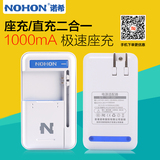 诺希 万能充电器 通用三星note4 i9300手机电池座充1A快速充电头