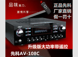 先科AV-108C数码卡拉OK功放带遥控150W 5.1声道大功率功放