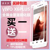 步步高vivoX6plus钢化膜vivo x6plus钢化玻璃膜全覆盖手机贴膜