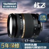 腾龙17-50mm F2.8 VC 防抖 单反镜头 B005 广角大光圈 佳能 尼康