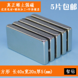 强力磁铁长方形 强磁吸铁石磁钢长40宽20厚5 超强力仓库展示磁石