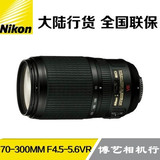 尼康 Nikon 70-300 vr ED 单反镜头 镜皇 大陆行货 全国联保
