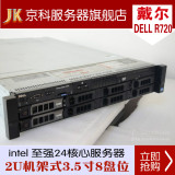 DELL R720 二手服务器主机 2U存储8盘位 H710阵列卡 保一年原包装