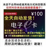 【速度发货】京东E卡1000元 礼品卡优惠券第三方商家和图书不能用