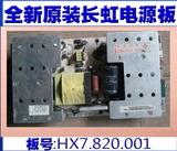 100%原装长虹液晶电视 LT3212 电源板 HX7.820.001V11.0 V10.0