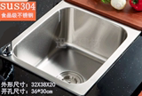 SUS304食品级32X38X20cm不锈钢水槽小单槽洗菜盆洗手盆洗碗池包邮
