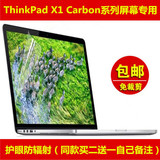 联想ThinkPad X1 Carbon14寸液晶笔记本电脑屏幕保护膜屏幕保护膜