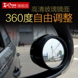车之物语后视镜小圆镜盲点镜汽车用品倒车可调节高清反光镜辅助镜