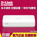 D-Link DES-1008A dlink百兆以太网8口交换机 网络集线器分线器