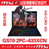 [青岛强叔]MSI/微星 GS70 2PC-633XCN I7 GTX860M 游戏笔记本电脑